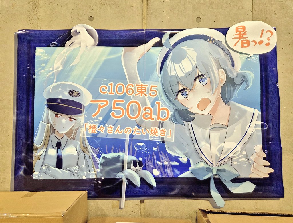 アクアリウムは踊らない 新刊セット コミケ C106 月薙春斗＠夏コミ土曜 東