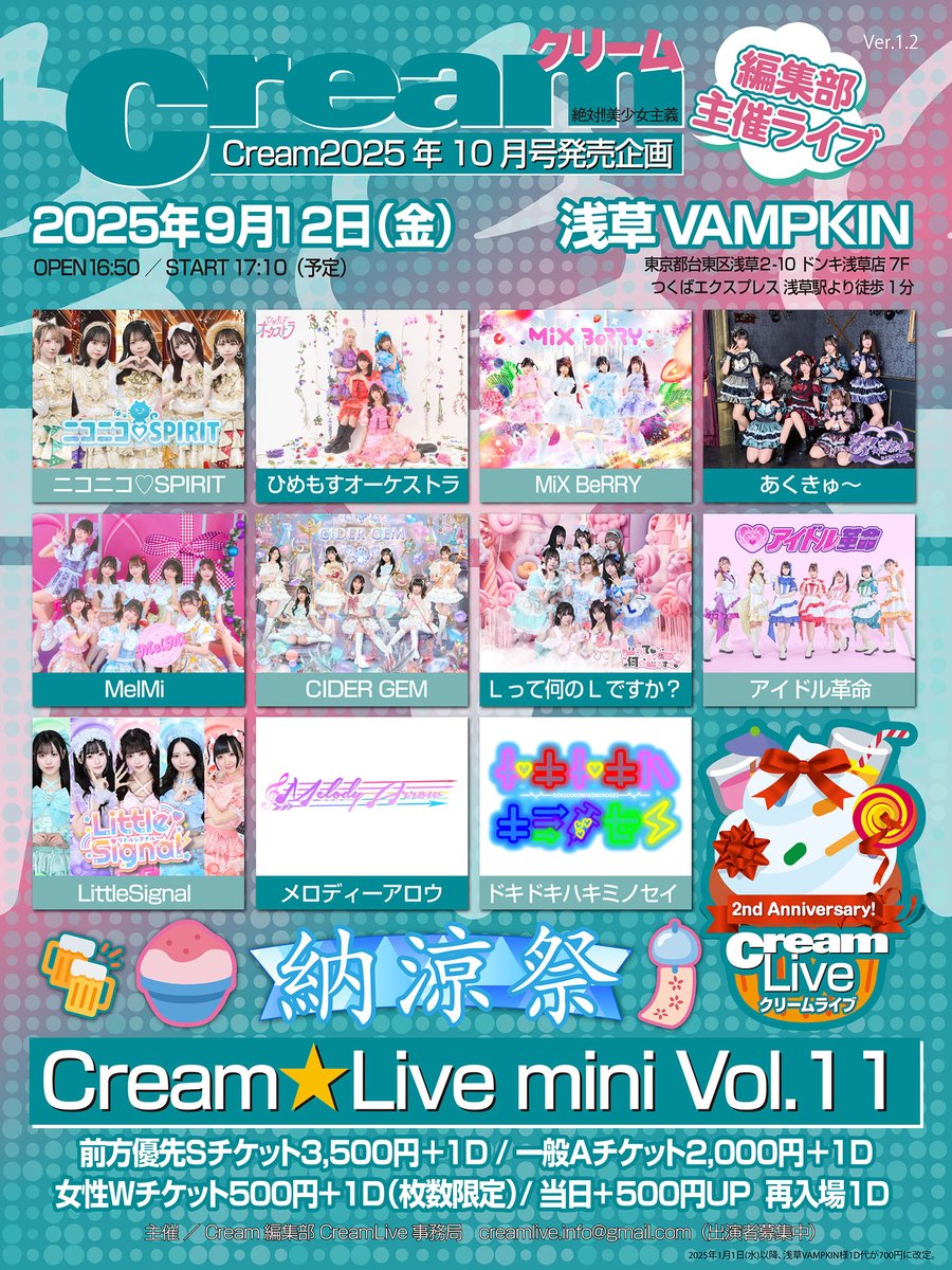 ⠀/／
 Cream2025年10月号発売企画
「Cream☆Live mini Vol.11 納涼祭」
🎫チケット絶賛発売中‼️
t-dv.com/CreamLive11
\＼

9/12(金)📍 浅草VAMPKIN
⏰OPEN 17:10/START 17:30
💵Sチケット3,500円/Aチケット2,000円/女性Wチケット500円※別途1D※当日各500円UP