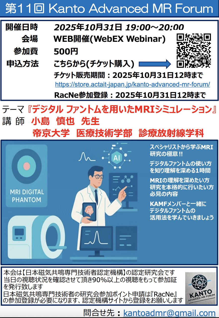 日本磁気共鳴専門技術者認定機構JMRTS on X: 