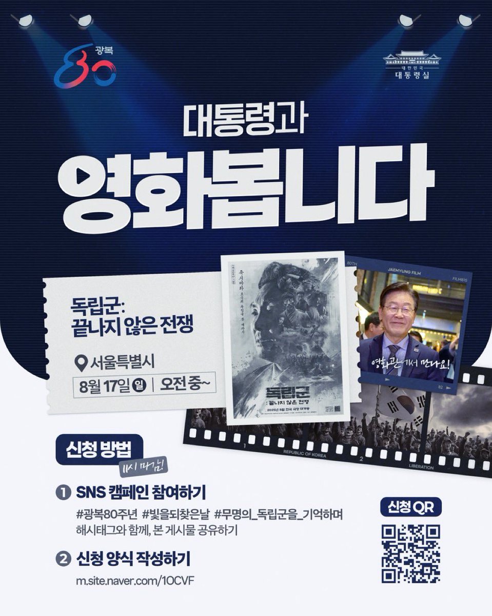 jimininezib's tweet photo. #광복80주년 #빛을되찾은날 #무명의_독립군을_기억하며
대통령님 참 좋다
내일 아침에 시간되시면 같이 영화보실래요? https://t.co/OoHc8yLwOW