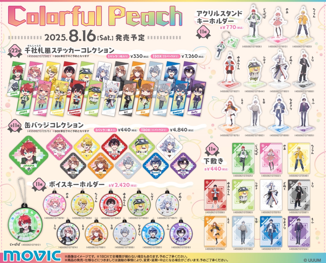 カラフルピーチ』新商品が本日発売！ 2025新ビジュアルを使用した商品