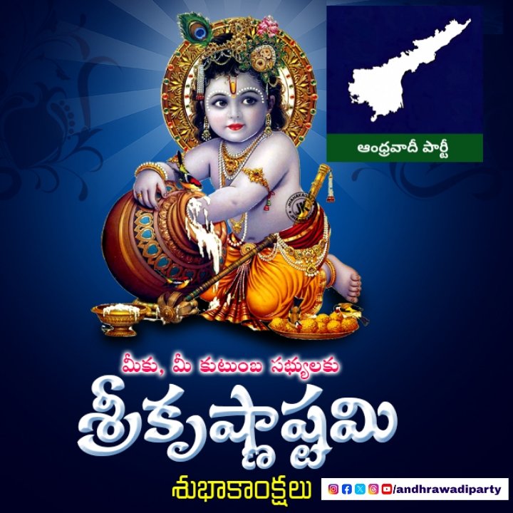andhrawadiparty's tweet photo. #శ్రీకృష్ణాష్టమి_శుభాకాంక్షలు🙏🏻 https://t.co/c6Q6fieIix