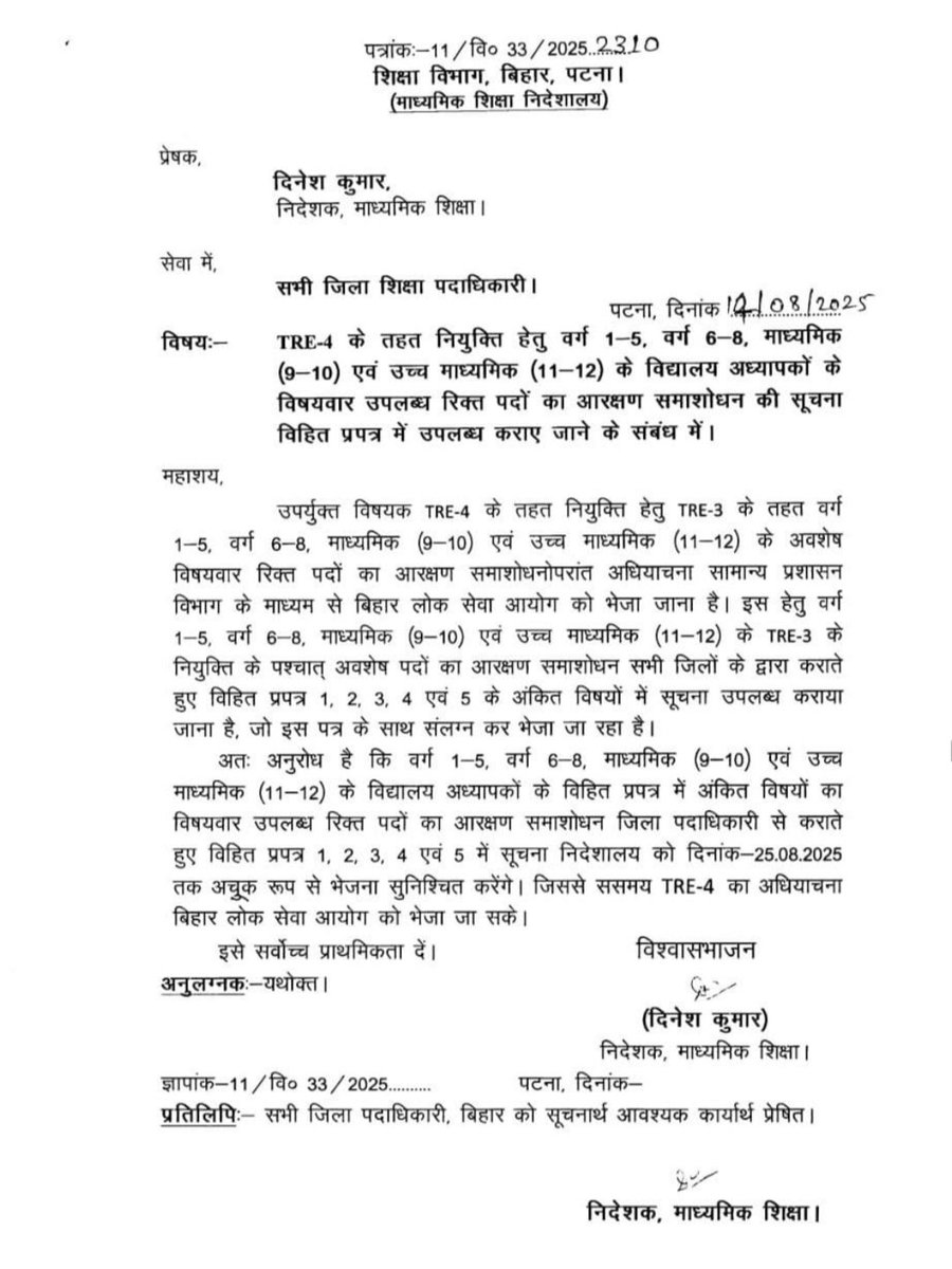 #TRE4  की तैयारी  आधिकारिक रूप से शुरू
