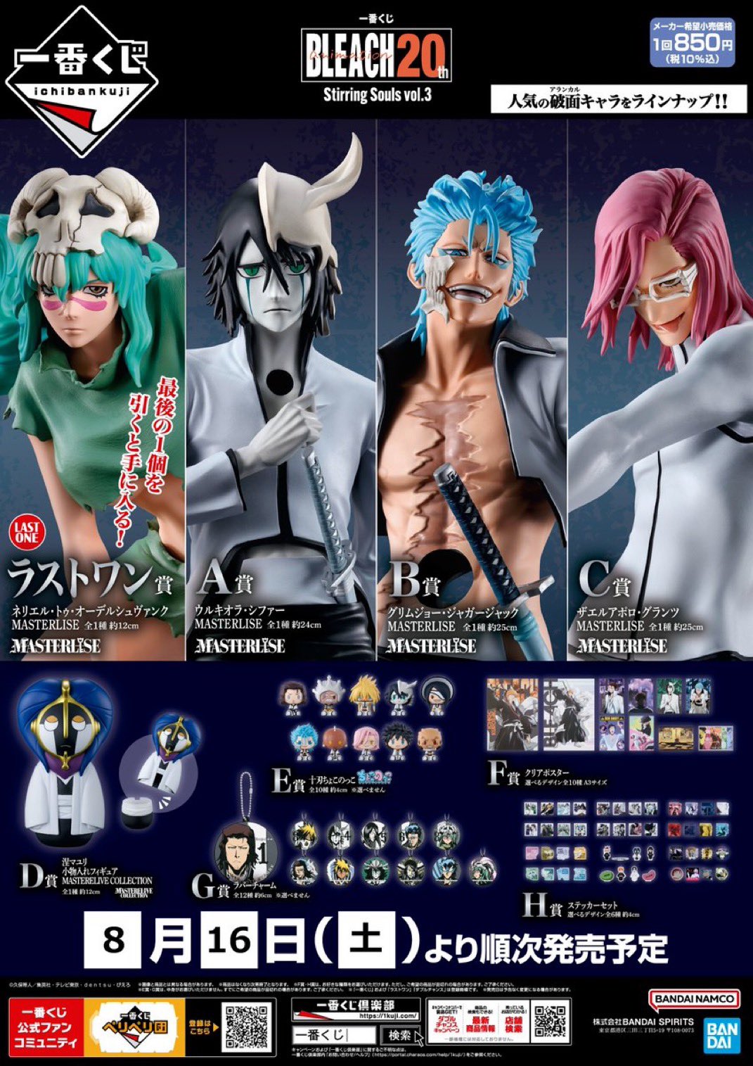 一番くじ BLEACH C賞 ザエルアポロ・グランツ MASTERLISE 一番