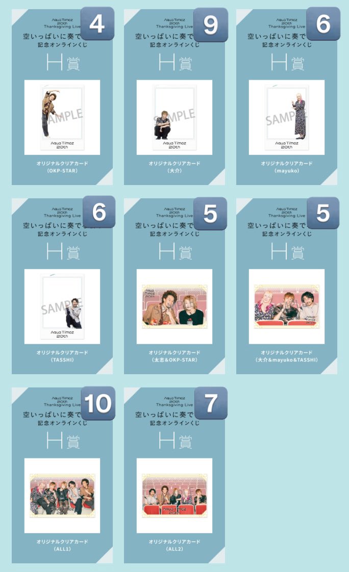 AquaTimezオンラインくじH賞 AquaTimez オンラインくじ H賞 フルコンプ - メルカリ
