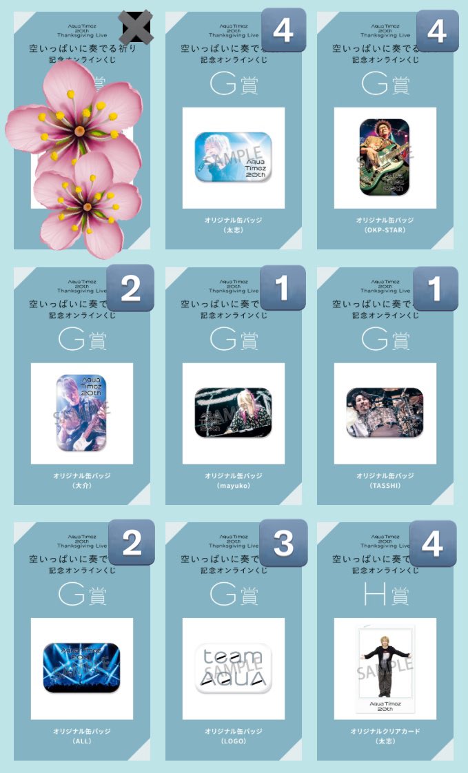 AquaTimezオンラインくじH賞 AquaTimezオンラインくじH賞 The BEST of Aqua Timez/Aqua Timez