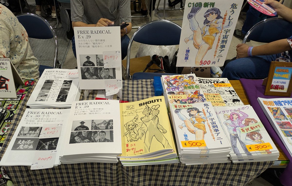 #C106 #コミックマーケット #コミケ106 
1日目東７W-05a,準備完了開場待ちです。新刊「騎馬奉行」本&amp;村尾昭、鈴木生朗脚本本でお待ちしております。丁字屋残党様の委託新刊、合評誌「SHOUT!」もありますよ〜。