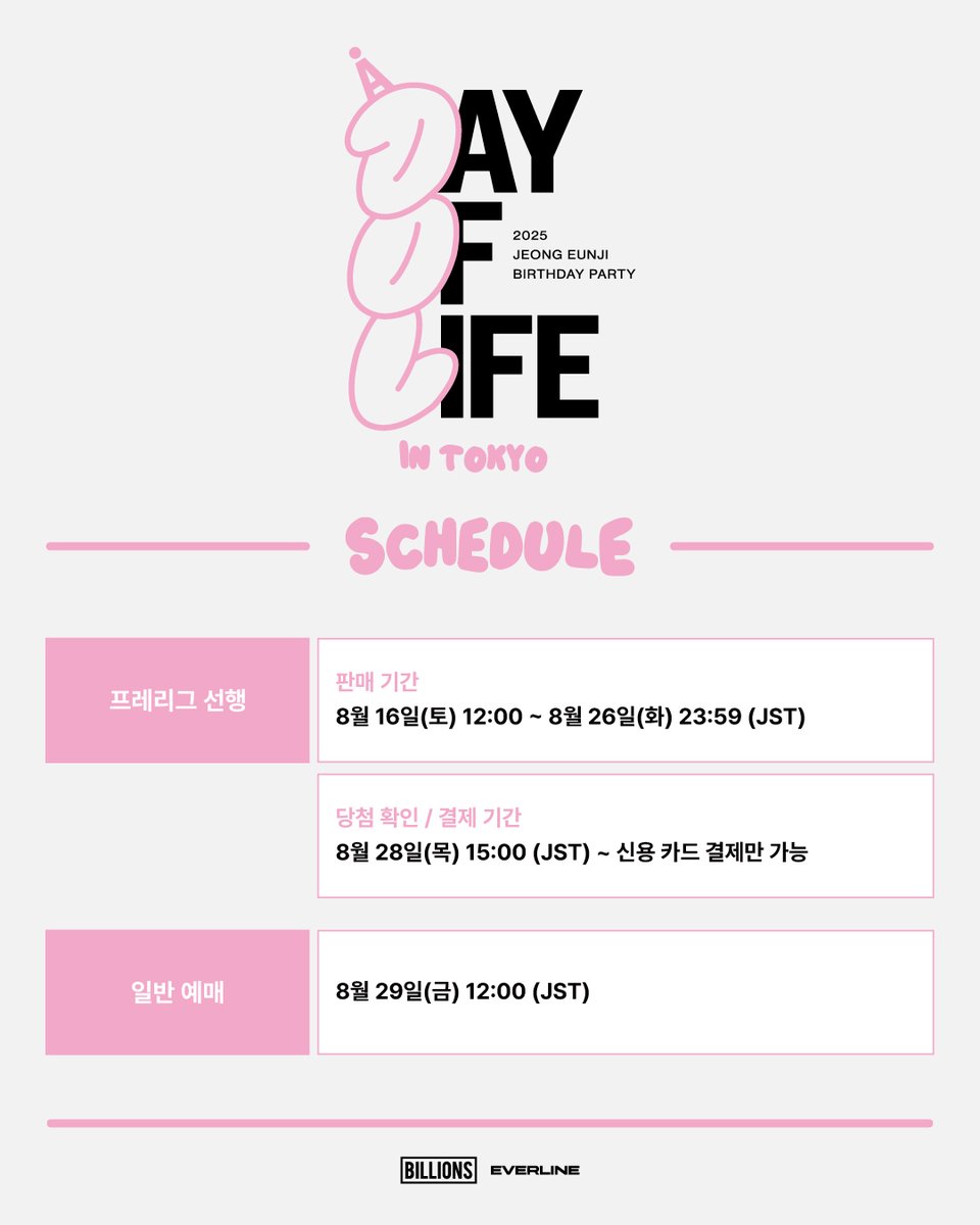 EVERLINESHOP's tweet photo. [📢] #JEONGEUNJI #정은지
2025 JEONG EUNJI BIRTHDAY PARTY [A Day Of Life] IN TOKYO

🗓 チケット販売日程 | TICKET RESERVATION SCHEDULE

📌 LAWSON TICKET(ローチケ)
🔗 https://t.co/Jt1kg60sCY

**詳細ににつきましては、画像ををご確認ください。
**Check the image for more information.

📅 2025. 09. 15 (MON) 1PM / 6PM (JST)
📍 SHINJUKU PARK TOWER HALL

#2025_JEONG_EUNJI_BIRTHDAY_PARTY
#A_Day_Of_Life_IN_TOKYO
#EVERLINE #에버라인