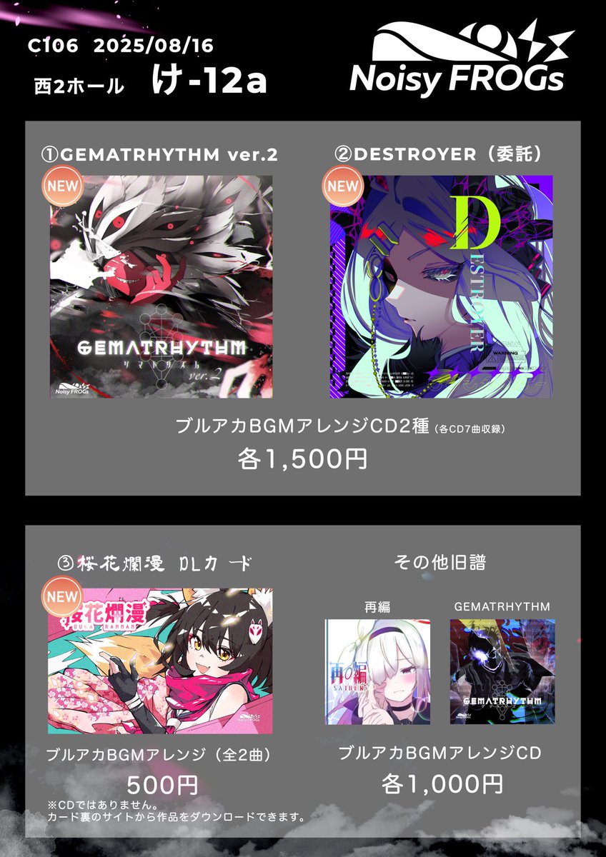 こちら本日のお品書きです！
旧譜はかなり数が少ないのでご注意ください！