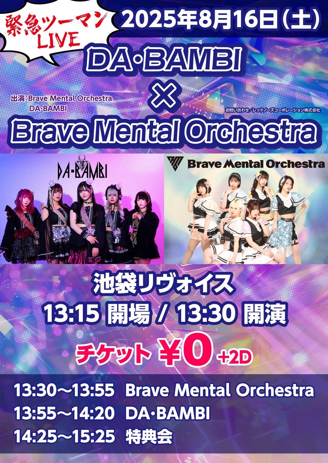 なまあらし　LIVE STORM #038　台本 dieS official on X: 