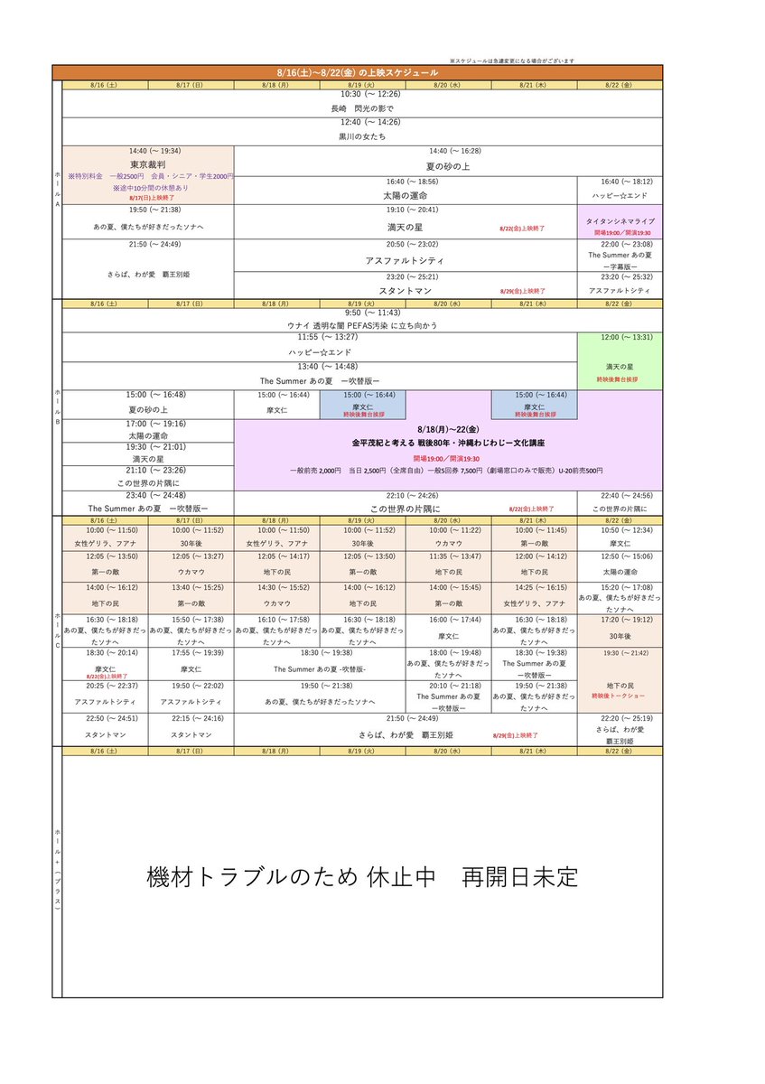 sakurazaka2005's tweet photo. 本日 ８月１５日（土）、ホール＋（プラス）機材トラブルのため休映しております。
現在トラブル対処中ですが、再開の目処が立っておりません。
楽しみにしていただいたお客様、大変申し訳ございません。
復旧に関する進捗情報は、公式HP、SNSでお��らせいたします。

https://t.co/dOUgUmaa7u https://t.co/UvbU9Qe9M2