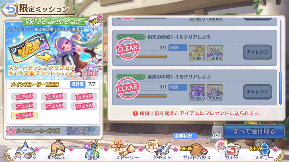 フレンドパワーゴリ押しで0スタートから大体半日くらいでスタートダッシュミッション終わり( 'ω'   )

 #プリコネR