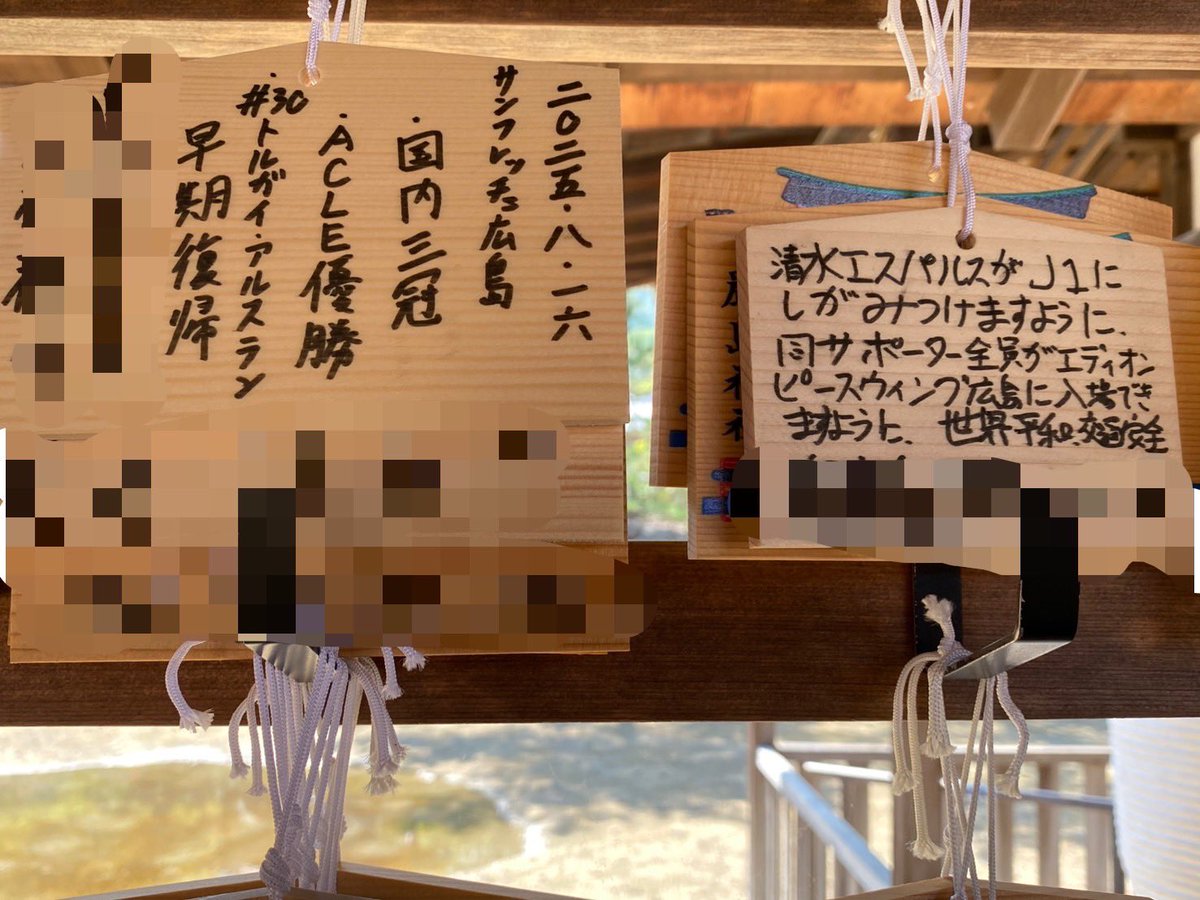 Omucce292218166's tweet photo. 他所に負けたくないので、
隣に納めました😤
上から掛けて覆い隠す形はリスペクトに欠け、勝ち点が逃げてしまうので、やめてます🙅🏻♂️
#サンフレッチェ広島
#sanfrecce
#清水エスパルス
#S_Pulse
#サンフレッチェ広島レジーナ
#Regina
#FC今治レディース
#宮島
#厳島神社 https://t.co/67MJydrDfE