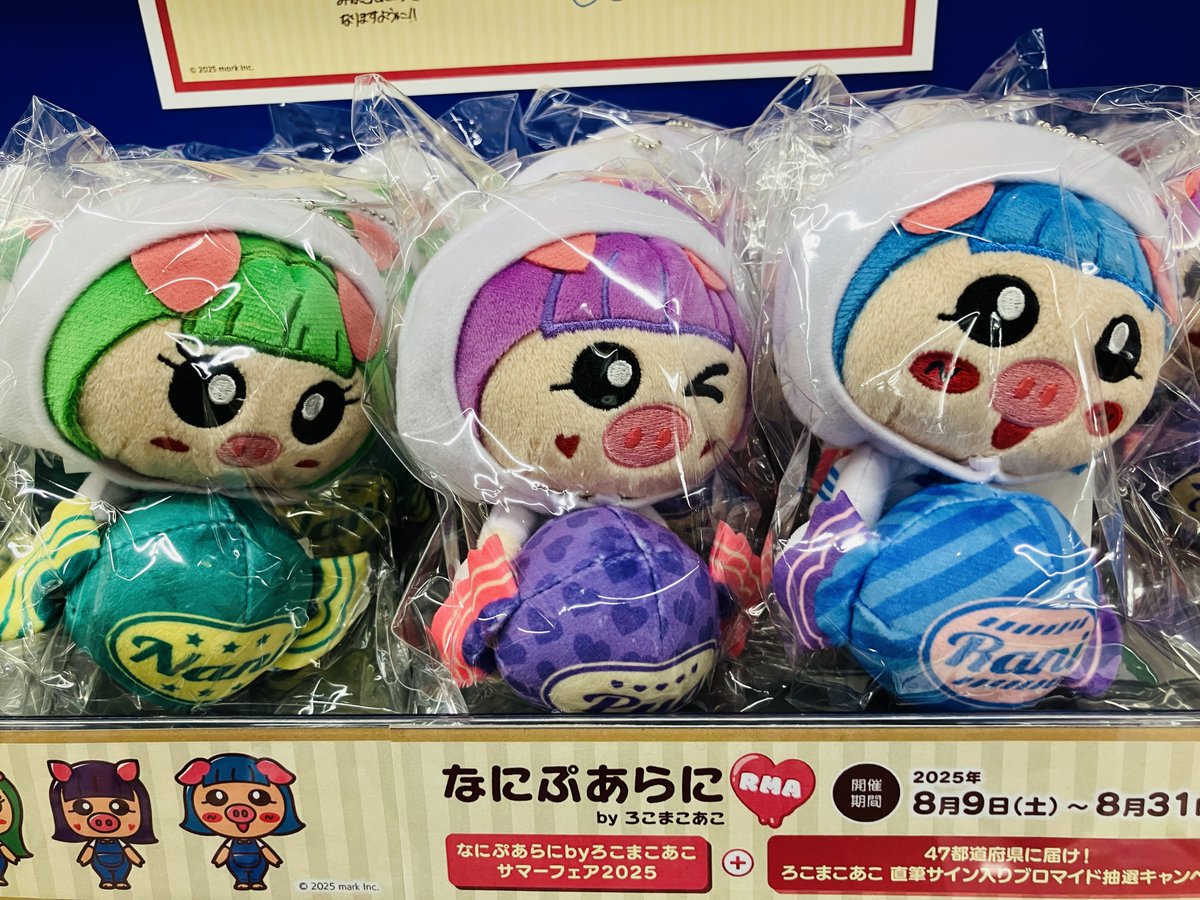 グッズ入荷情報】 🌟ろこまこあこ マスコットキーホルダー 各種 本日