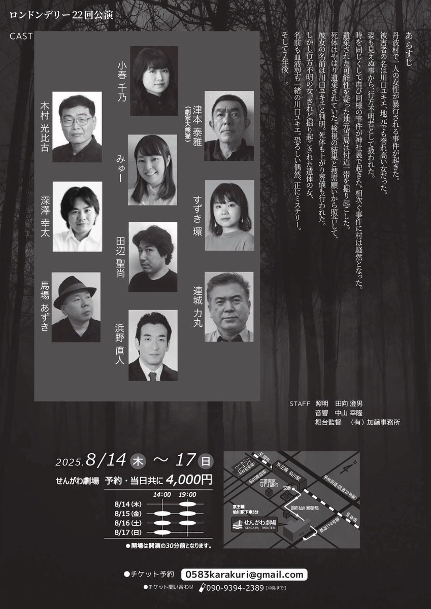 あっと！
言う間に折り返しなんです

本日もせんがわは快晴です

今どき滅多に見ない髪型でお待ちしておりますよ
ふふふ

ロンドンデリー第二十二回公演
「あっ怪！ハンドバッグ」
16日(土)14時開演
　　　    19時開演