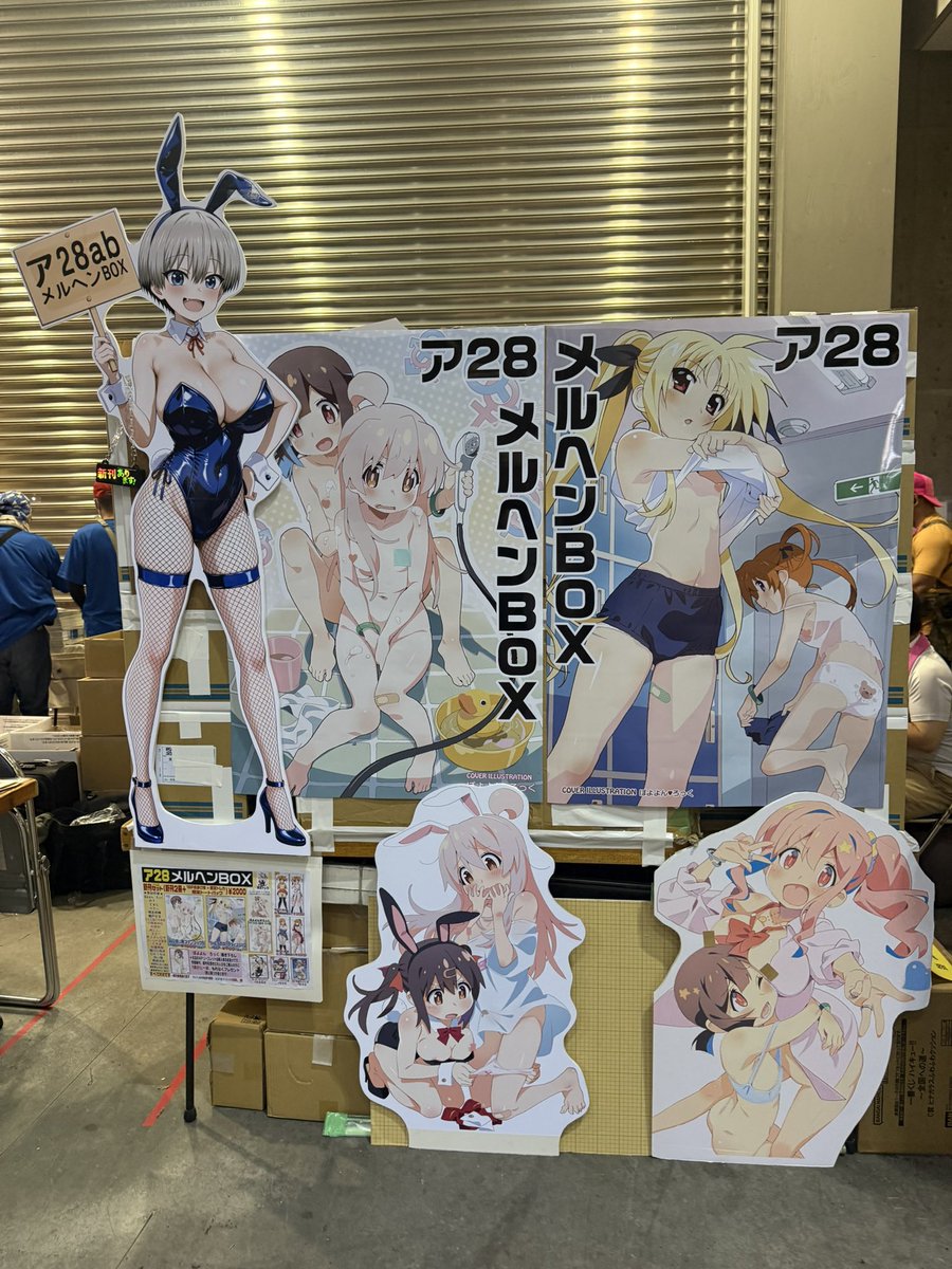 設営完了 ！夏コミ1日目
#C106  #宇崎ちゃん #夏コミ