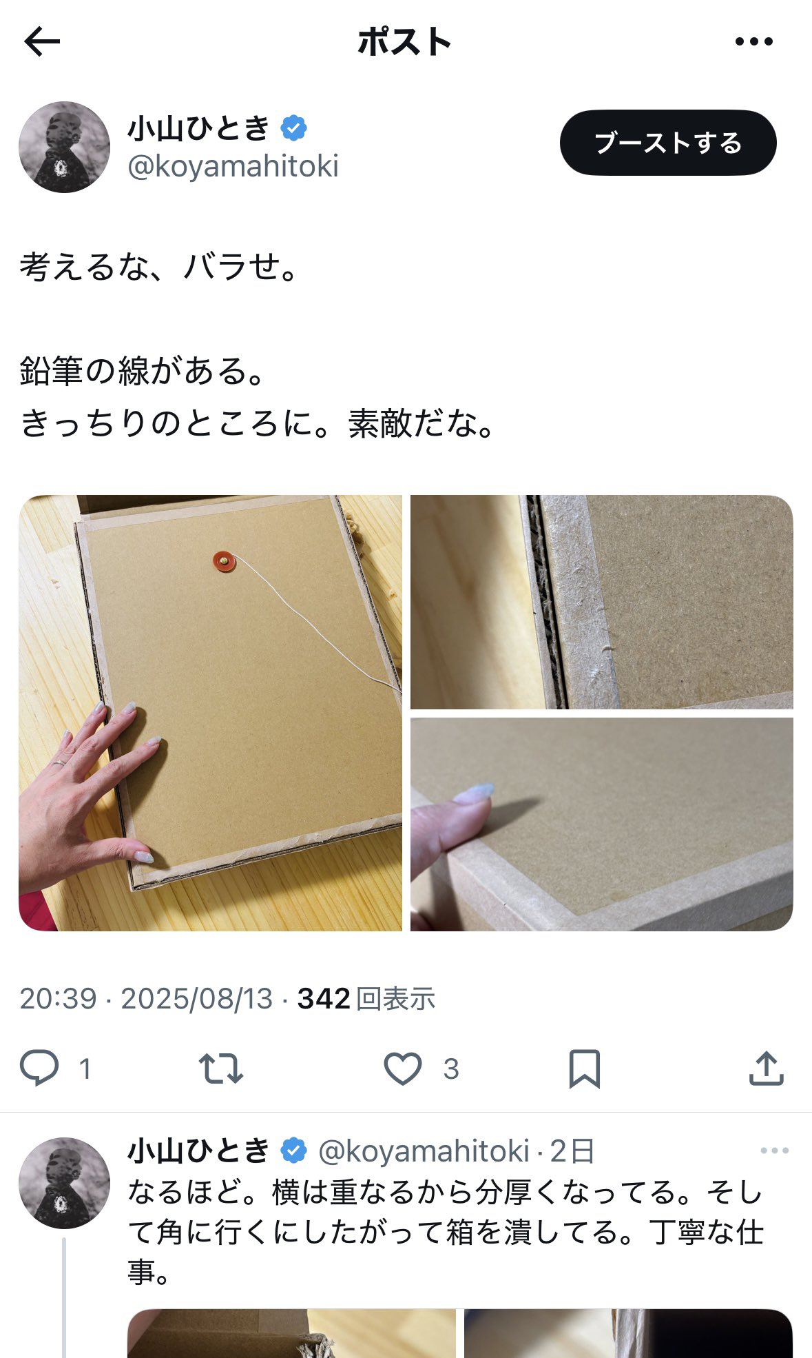 小山ひとき on X: 