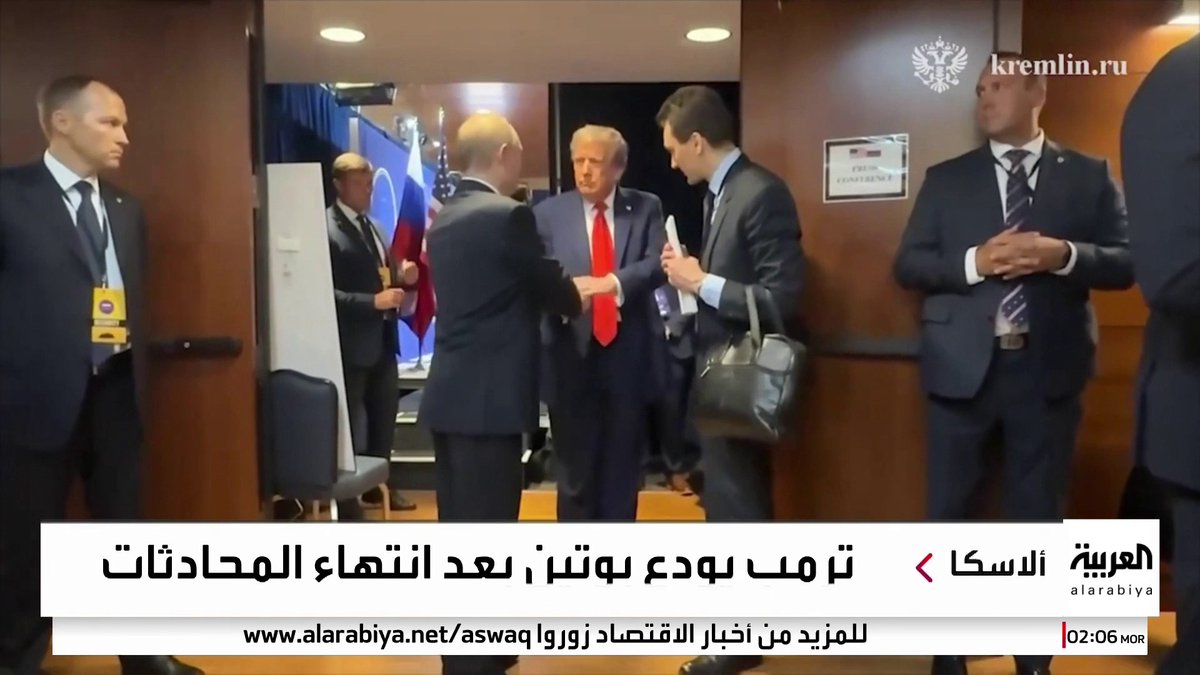 الكرملين ينشر لقطات من وداع ترمب لنظيره الروسي بوتين عقب انتهاء اجتماع ألاسكا #روسيا 