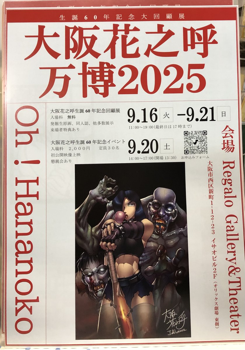 9/16から開催される『大阪花之呼万博2025』チラシをこちらで配布してます。