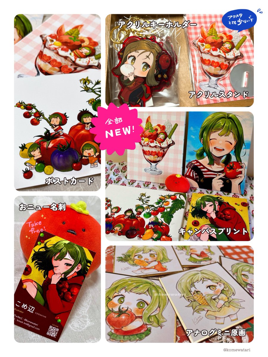 こめ辺 (@komewatari) on Twitter photo 🍅お知らせ🍅
改めまして8/16(土)〜8/29(金)の期間中、AAA GALLERY様 <a href="/bongoreAAA/">AAA GALLERY</a> の企画展『もぐもぐタイム展2025〜いただきます!〜』に参加いたします!
開廊時間:12:00~17:00 ※初日のみ 16:00~19:00
休廊日:月・火
お品書きもupしました🍅
本日からよろしくお願いいたします!!
#AAAGALLERY 🍅お知らせ🍅
改めまして8/16(土)〜8/29(金)の期間中、AAA GALLERY様 <a href="/bongoreAAA/">AAA GALLERY</a> の企画展『もぐもぐタイム展2025〜いただきます!〜』に参加いたします!
開廊時間:12:00~17:00 ※初日のみ 16:00~19:00
休廊日:月・火
お品書きもupしました🍅
本日からよろしくお願いいたします!!
#AAAGALLERY