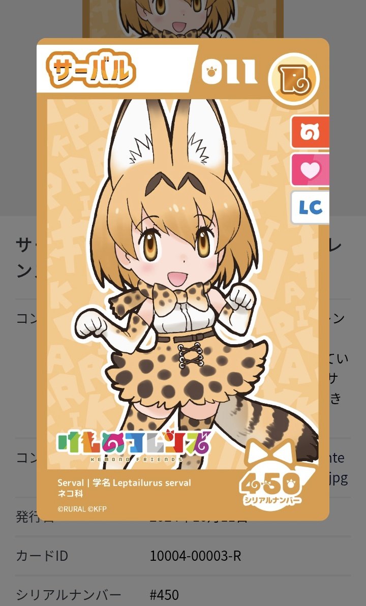 追加配布でうみゃっと取ったやつかな
番号？知らねぇ！！！ありゃいいんだ！！
#けもフレダイアリーはじめました