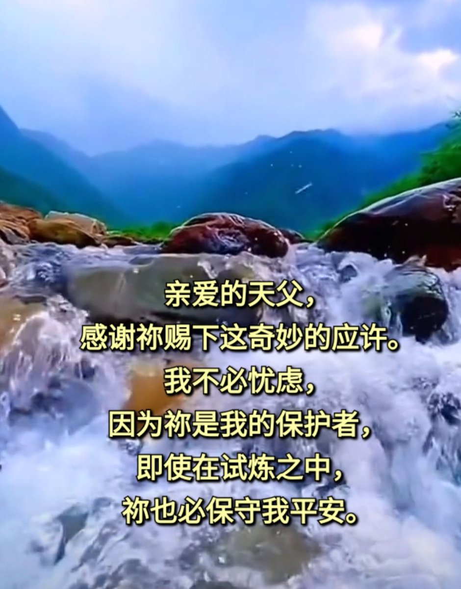你从水中经过，我必与你同在。
你趟过江河，水必不漫过你。
你从火中行过，必不被烧，
火焰也不着在你身上。
(以赛亚书 43:2)
When you pass through the waters, I will be with you; and when you pass through the rivers, they will not sweep over you. When you walk through the fire,