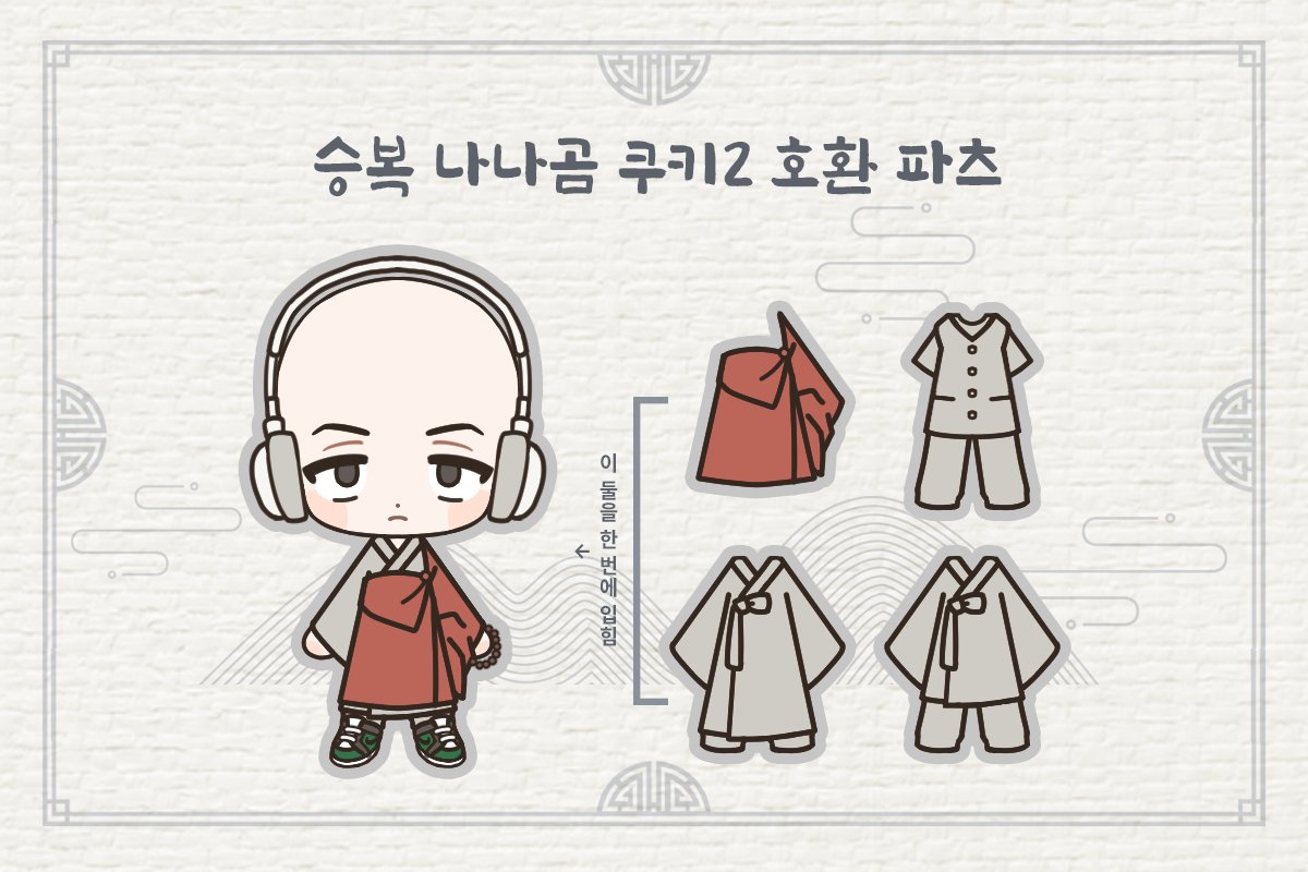 www_BK_com's tweet photo. #나나곰쿠키2 픽크루와 호환되는 승복 파츠를 배포합니다
수정 편하게 해주세요!!

남의 스님 캐들에게 소소한 내친감을 보내며...(안재홍 연꽃짤🪷)

🔗나나곰쿠키2 픽크루 : https://t.co/gIO4Cjy8IW
🔗배포 링크 : https://t.co/uAOthCQDhO https://t.co/yI5JZuy2yH