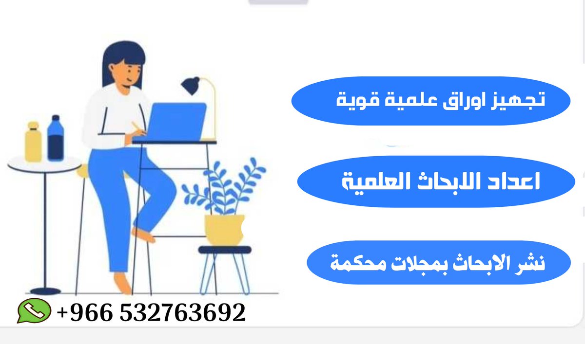 مكتب تعليمي متكامل 

اعداد اوراق علمية ونشرها بمجلة محكمة ومعتمدة ذات تصنيف عالي (سكوبس)،بحث علمي او نشر بحث علمي في مجلة محكمة للسيرة الذاتية نشر ابحاث،اعداد رسائل علمية(ماجستير،دكتوره)،مشروع التخرج، تكاليف جامعية.[wa.me/+966532763692]
#كومان_نصراوي
#بث_مباشر
