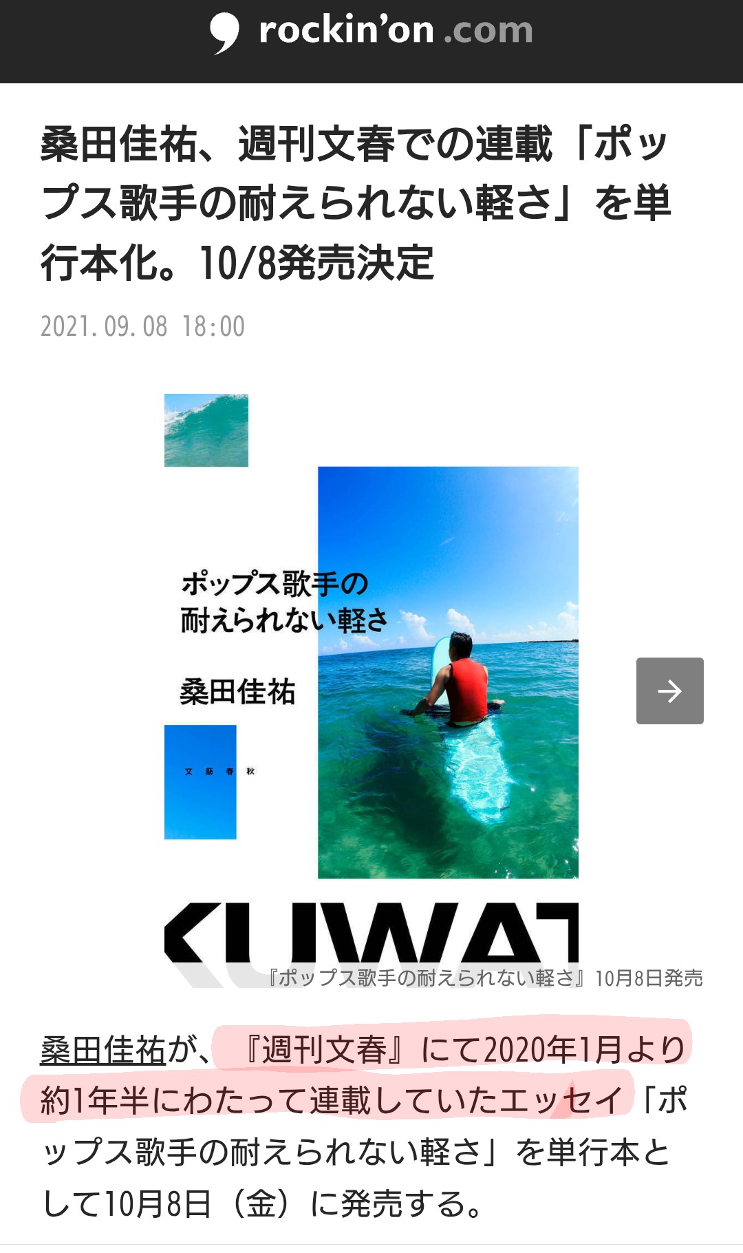 女性自身 三浦春馬さん掲載誌 ⑥ 女性自身 進撃の頃 ～壁の向こうへ～ | Dear Haruma*