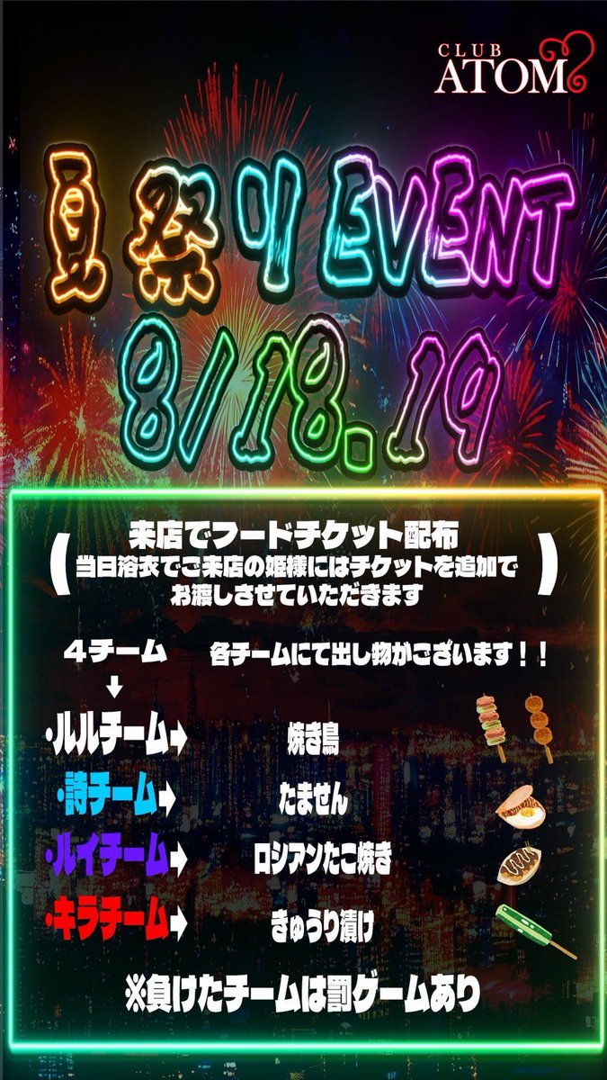 atomgroup_atom's tweet image. 祭りだ！祭りだ！
8月18日と19日の2日間は
Atom本店で夏祭りイベントを開催します！
沢山のご来店お待ちしております😊

#ホストクラブ #ホスクラ #大阪ミナミ 
#ミナミホスト #夏祭り