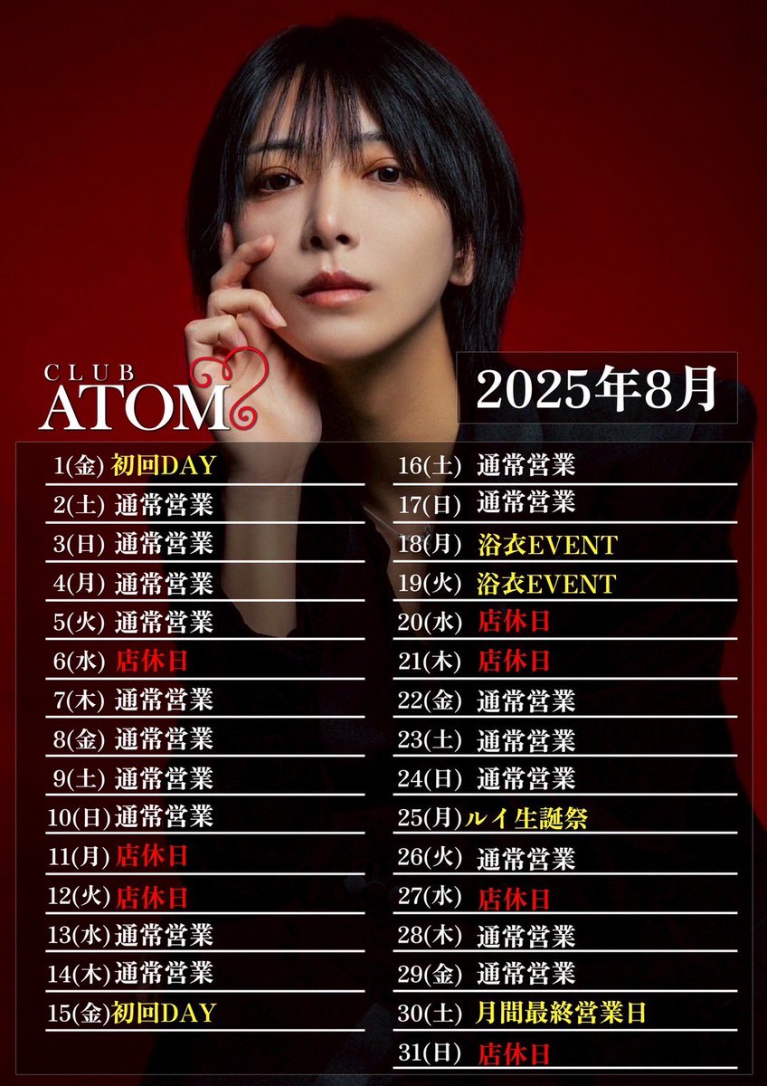 atomgroup_atom's tweet image. 大変更新が遅くなりました
Atom本店の8月度のスケジュールとなっております！
沢山のご来店お待ちしております😉

↓Atom本店のInstagram↓
instagram.com/club.atom0319?…

↓Atom本店のTikTok↓
tiktok.com/@atomgroup_ato…