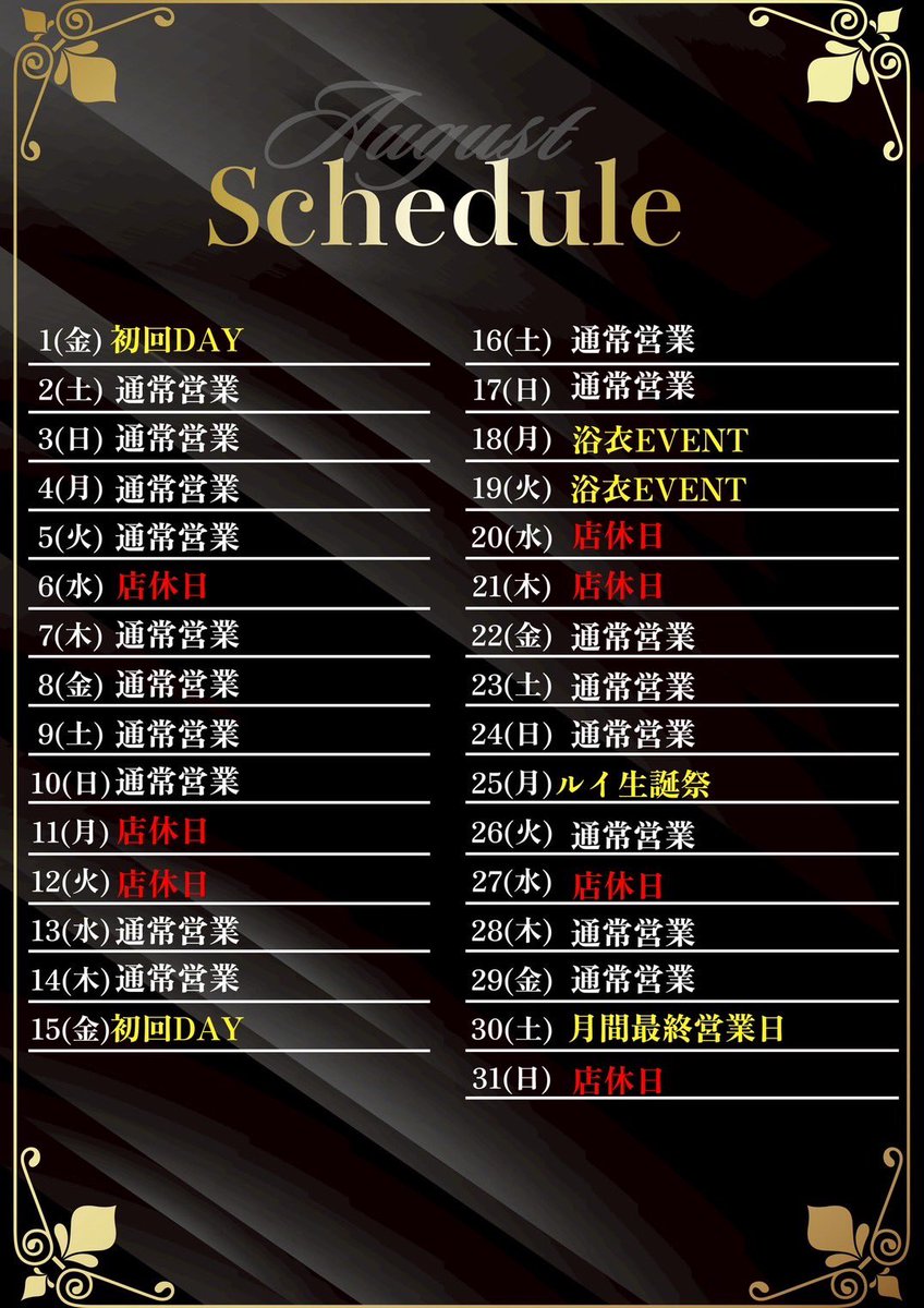 atomgroup_atom's tweet image. 大変更新が遅くなりました
Atom本店の8月度のスケジュールとなっております！
沢山のご来店お待ちしております😉

↓Atom本店のInstagram↓
instagram.com/club.atom0319?…

↓Atom本店のTikTok↓
tiktok.com/@atomgroup_ato…