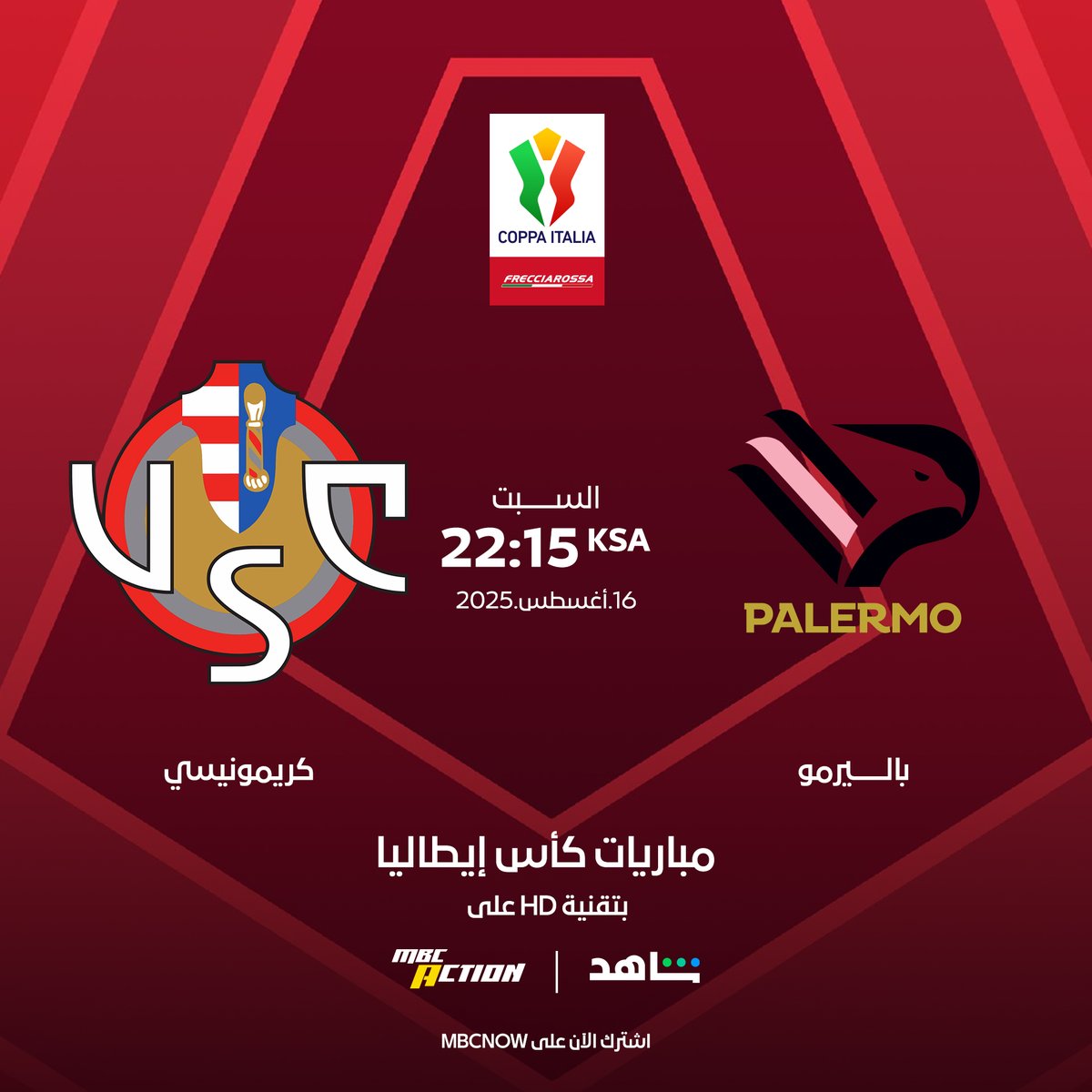 مباراة كريمونيسي وباليرمو.. اليوم الساعة 22:15 بتوقيت السعودية.

أشترك في باقة Advantage شاهد و استمتع بالمباريات المنتظرة بتقنية HD عالية الجودة على #MBCNOW و #MBCACTION و #Shahid