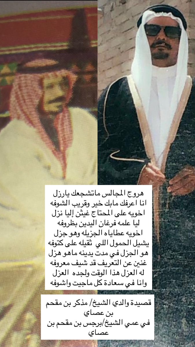 gfv_op's tweet photo. #الشيخ_مذكر_مقحم_بن_عصاي #الشيخ_برجس_مقحم_بن_عصاي https://t.co/Q5l4Qq2cji