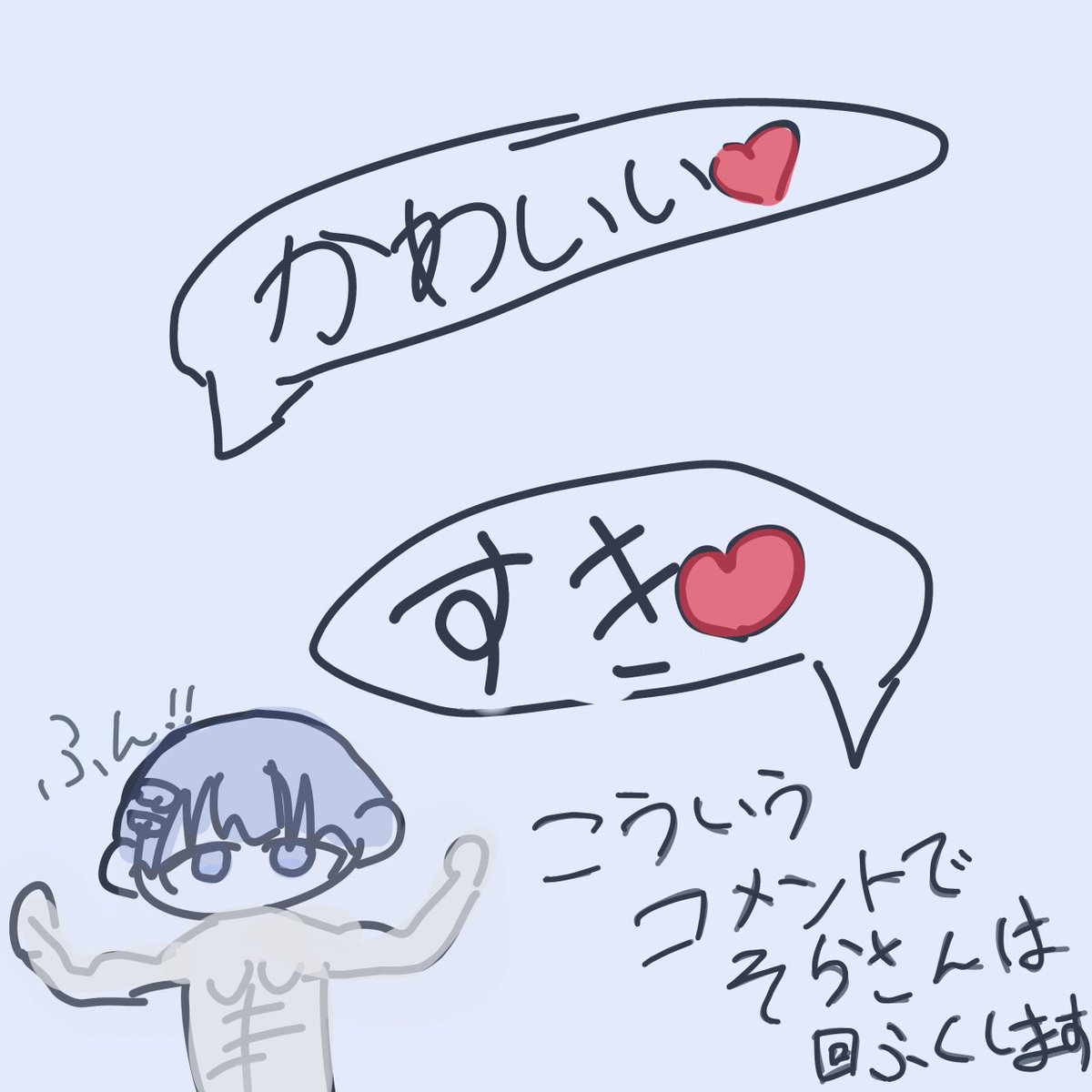 こう言うコメントでそらさんは回復します #てんしにとどけ  #おてんしあーと