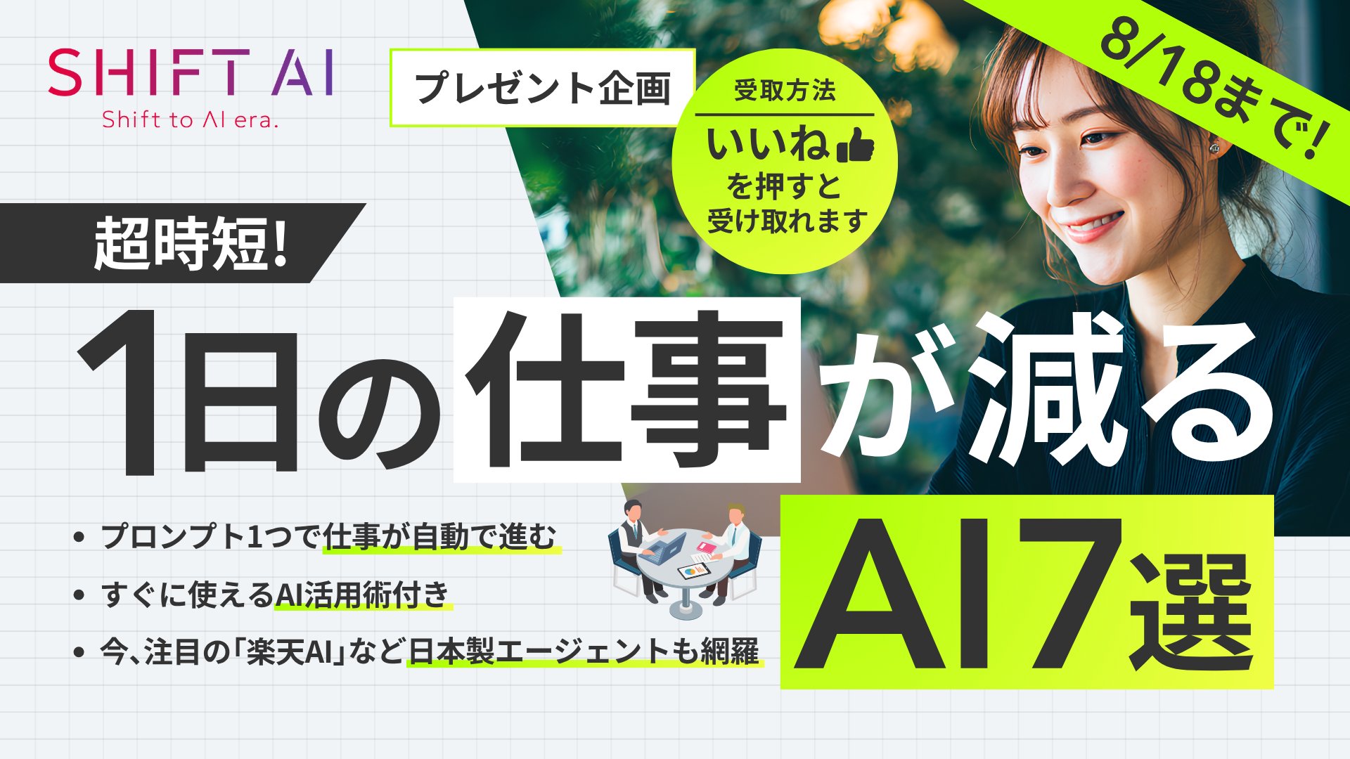 明日から就職 富山県／6/13 富山で就職！WEB 合同企業説明会