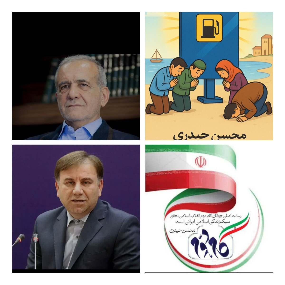 omidsaeid38's tweet photo. ✍️جناب آقای رئیس جمهور حق مردم استان بوشهر نیست که نیمه‌شب برای ۳۰ لیتر بنزین آواره جایگاه‌ها شوند نتیجه نبود کارت سوخت و ناتوانی استانداری که بر ما تحمیل کردید ایا وفاق ا��ت یا تنبیه مردم مظلوم استان بوشهر https://t.co/ul1IIUwpXb