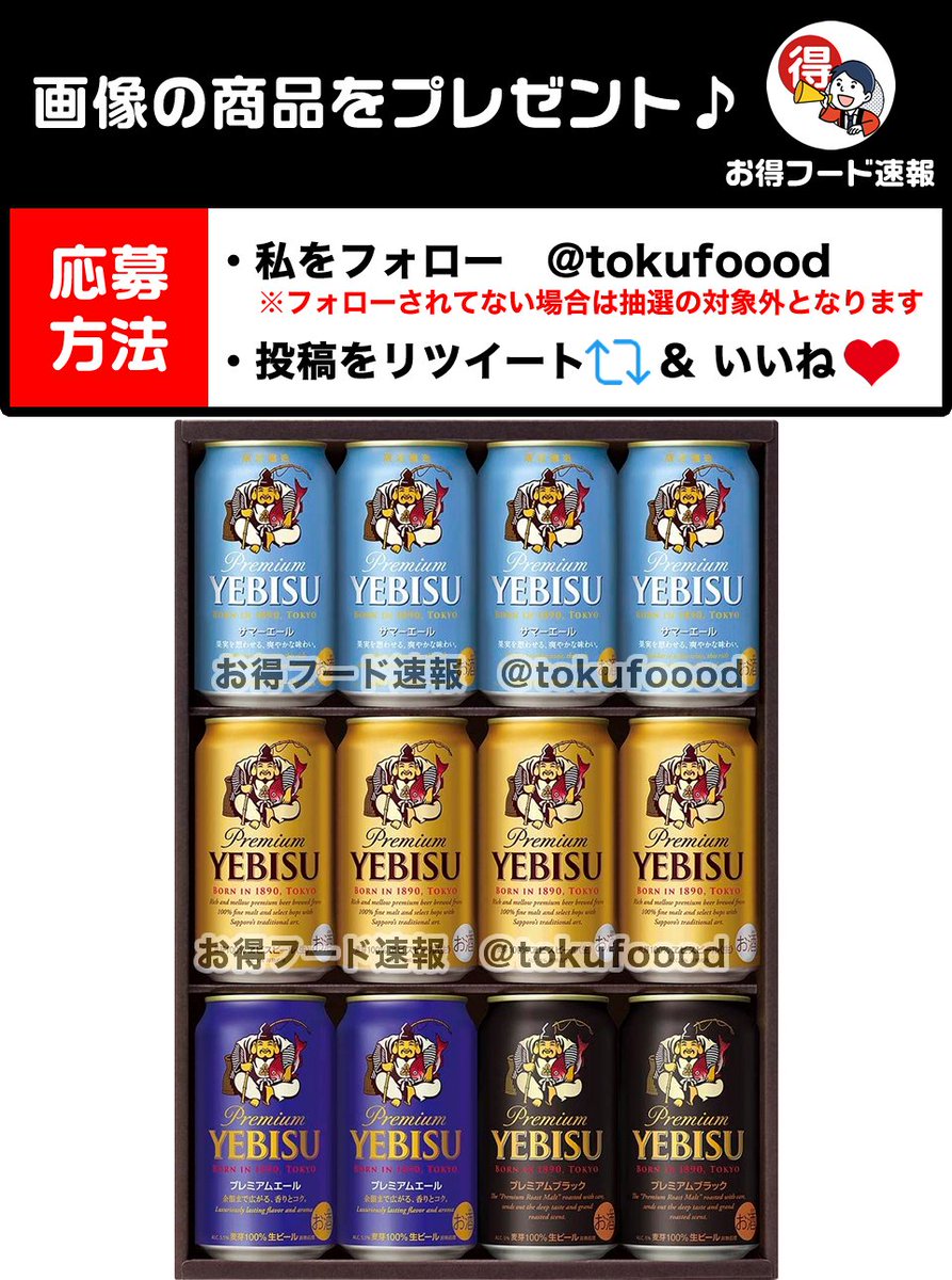 tokufoood's tweet photo. ／
ヱビスビール5種飲み比べセットをプレゼント💫
＼

濃厚な苦味と深いコクに豊かな香り💕独特の苦味が特徴のビール😋

📣応募方法
✅私をフォロー
✅この投稿RP🔁&amp;いいね❤️
※当選でDM📩
※複数垢参加🆖

⏰締切
8月19日23時59分 https://t.co/TCkhbKEv4e