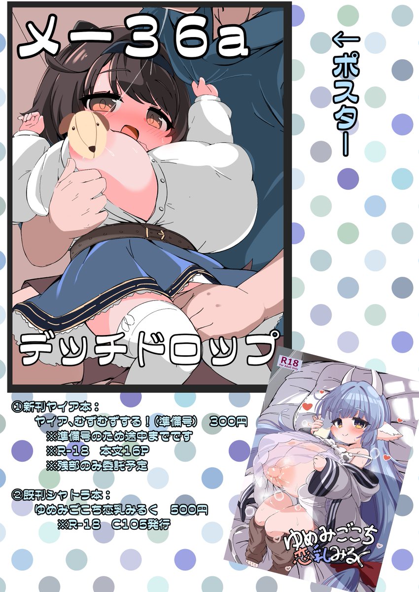 無事製本できましたので改めて…本日C106 1日目東ホールメ-36a「デッチドロップ」にてグラブルのヤイアちゃんのおっぱいをおっぱいする本の準備号を頒布します。あと前回冬コミのシャトラちゃん本も少し追加で用意しましたので興味あればよしなに…お品書き及び準備号のサンプルすこし貼ります。