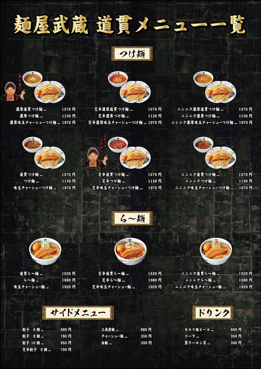 おはようございます。
お盆期間は比較的ゆったりとしております。
皆様の御来店心よりお待ちしております。
#麺屋武蔵
#麺屋武蔵　道貫