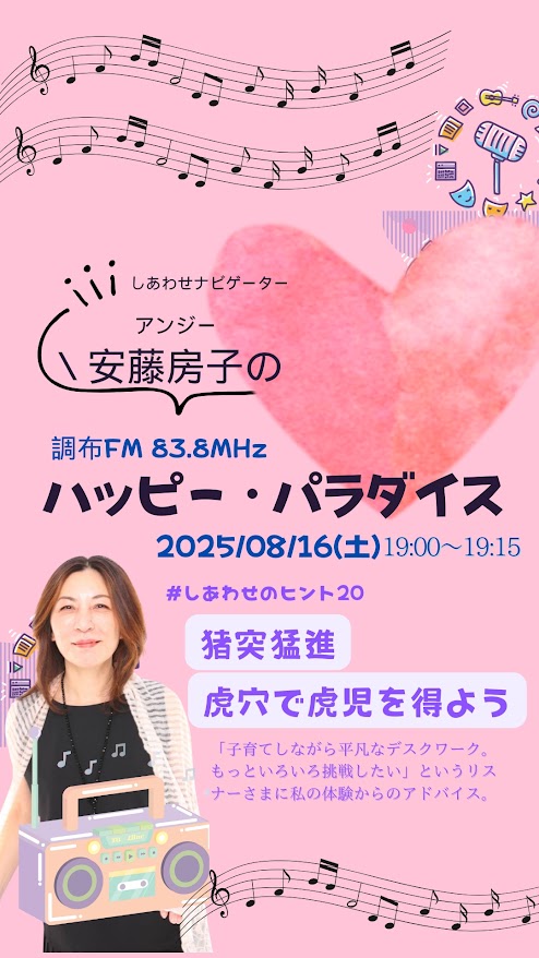 安藤房子(アンジー)🌹暮らすように旅する恋愛作家丨旅本と恋愛本丨調布FM㈯19時丨恋愛心理研究所 tweet media