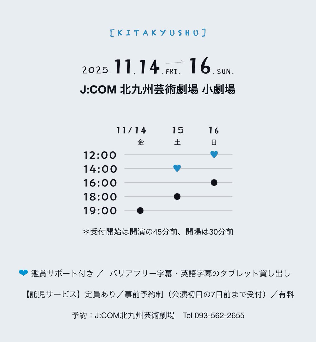 この作品を観よう。
本日8月16日（土）12:00〜
チケット🎫発売だそうです。
北九州公演の日程はこちら💁🏻