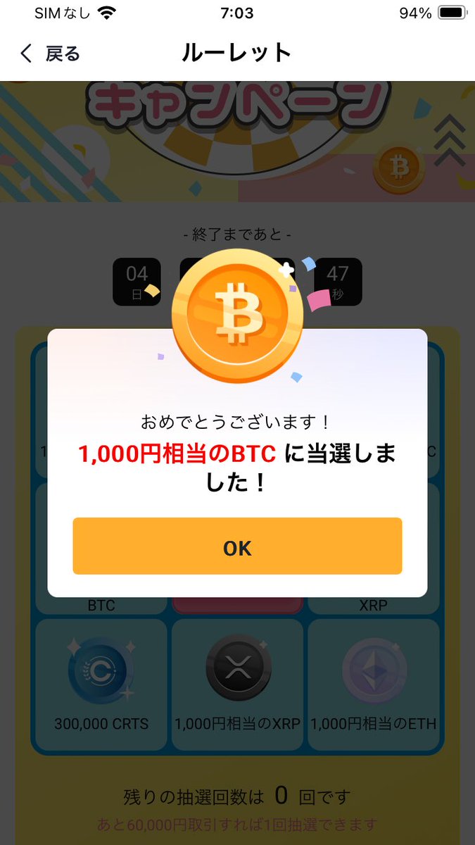 dattan0118's tweet photo. ビットコイン当選 https://t.co/uNAM4y9I93