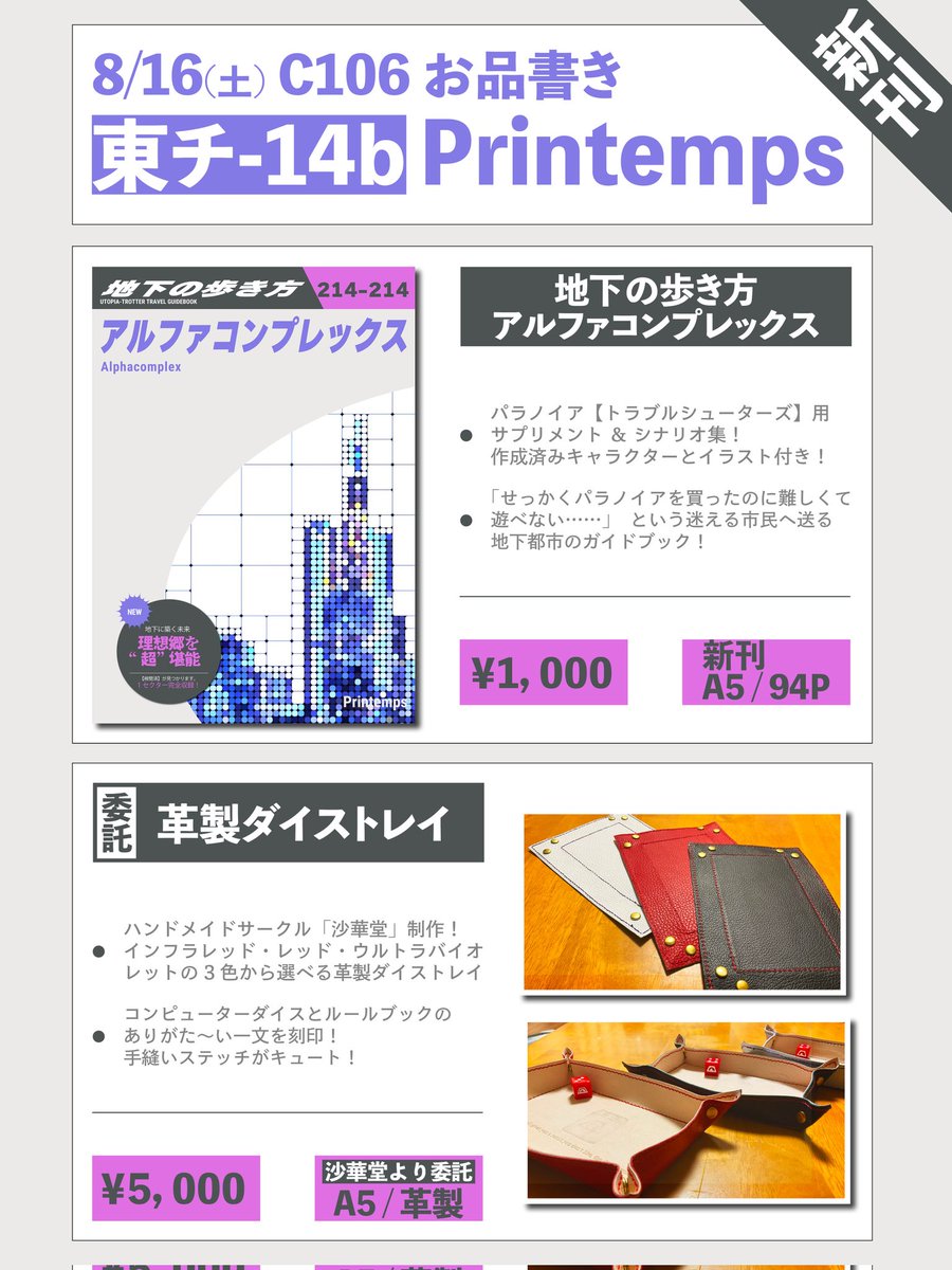Yosha_MC's tweet photo. 本日、 #C106 東5 チ-14b
サークル「Printemps」で『地下の歩き方　アルファコンプレックス』を頒布します！

パラノイアというTRPGシステムのサプリメント+シナリオ集です。よろしくお願いします！
#C106新刊 #C106お品書き #TRPG https://t.co/w7HyJywbiv