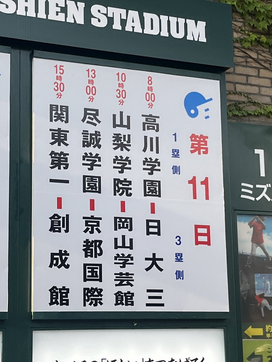 nichidai3's tweet photo. 【#硬式野球部】#甲子園 3回戦はまもなく8時試合開始です。応援よろしくお願いします！#日大三 #日大三高 https://t.co/dkeabXtdWr