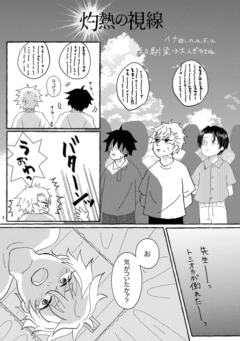 夏のいちゃいちゃぎゆさね(再掲)
幼馴染DKパロ 全6P 