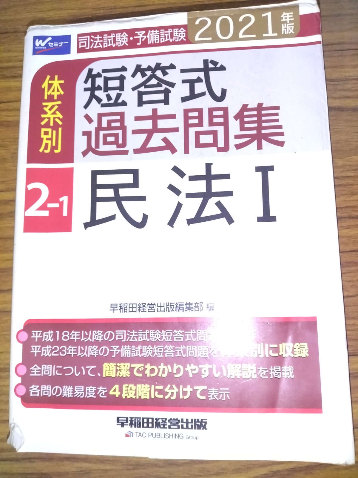 【渥美】　司法試験 重問セット 渥美】 司法試験 重問セット 司法試験 2022 重要問題習得講座 重