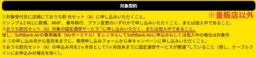 SITM_K's tweet photo. ワイモバイルのおうち割のPayPayポイント付与案件に関しては案内してる店員も客センも平気で誤案内してくるので各自で要事前確認⚡

そもそもショップ・併売と量販店でキャンペーンURL自体異なるし、確かに量販店の方は「固定通信サービスに加入中」が条件になってるという…

紛らわしすぎる😇 https://t.co/on7bGL4DYP