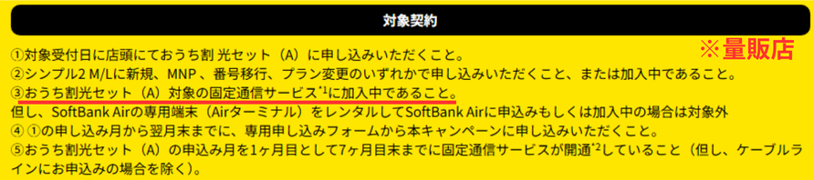 SITM_K's tweet photo. ワイモバイルのおうち割のPayPayポイント付与案件に関しては案内してる店員も客センも平気で誤案内してくるので各自で要事前確認⚡

そもそもショップ・併売と量販店でキャンペーンURL自体異なるし、確かに量販店の方は「固定通信サービスに加入中」が条件になってるという…

紛らわしすぎる😇 https://t.co/on7bGL4DYP
