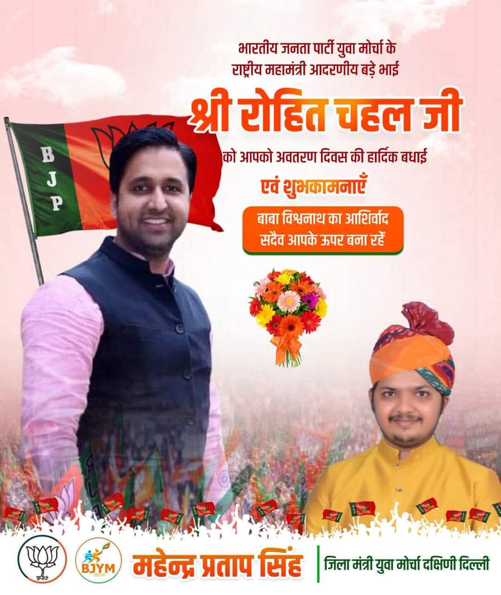 THEMPSINGH9494's tweet photo. विद्यार्थी परिषद से लेकर युवा मोर्चा तक हर समय मुझे अपने छोटे भाई की तरह स्नहे करने वाले,@BJYM  के राष्ट्रीय  महामंत्री लोकप्रिय नेता चाणक्य के भाती अपने संगठनात्मक सूझ बूझ से सभी कार्यकर्ताओं को  लेकर चलने वाले बड़े भाई आदरणीय श्री @Rohit_Chahal जी आपको जन्मदिन की हार्दिक बधाई ! https://t.co/Lj9cH7llw1
